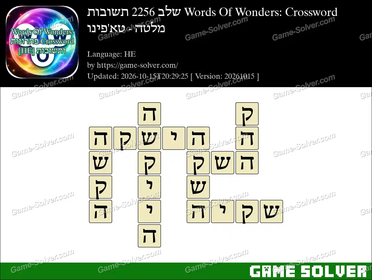 Words Of Wonders: Crossword שלב 2256 תשובות – מלטה – טא’פינו
